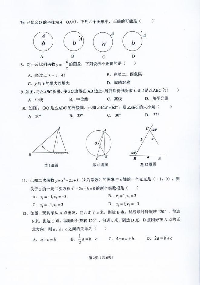 2023年春学期广西柳州市柳南区一模数学试题02