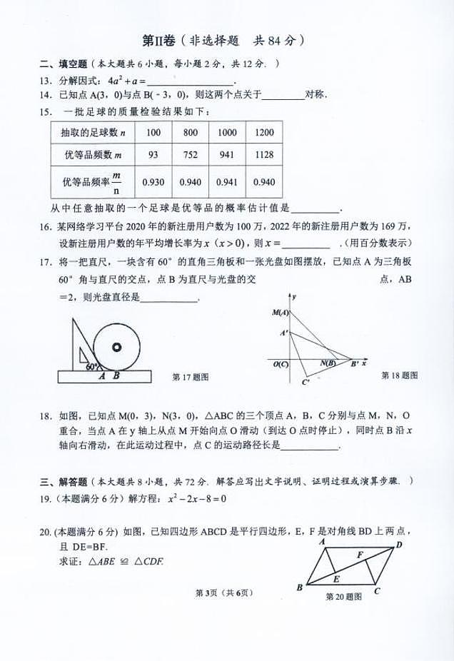2023年春学期广西柳州市柳南区一模数学试题03