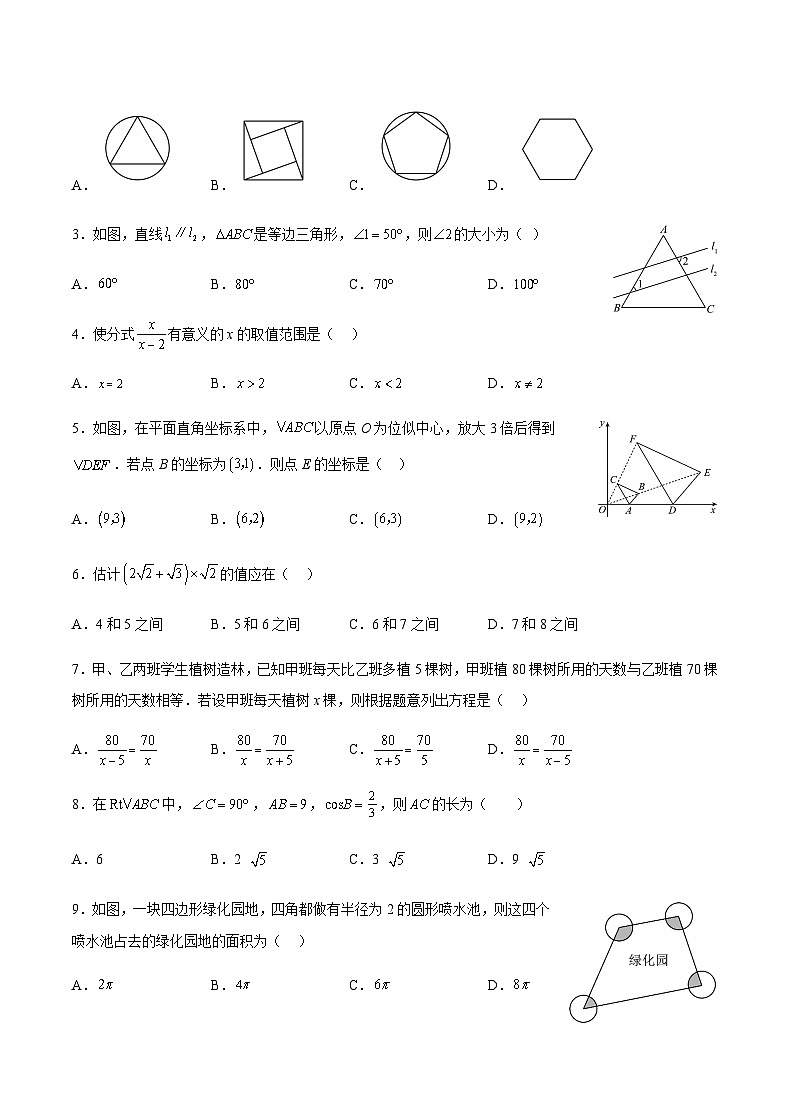 重庆市初2023届初中学业水平暨高中招生考试第一次诊断检测数学试卷02