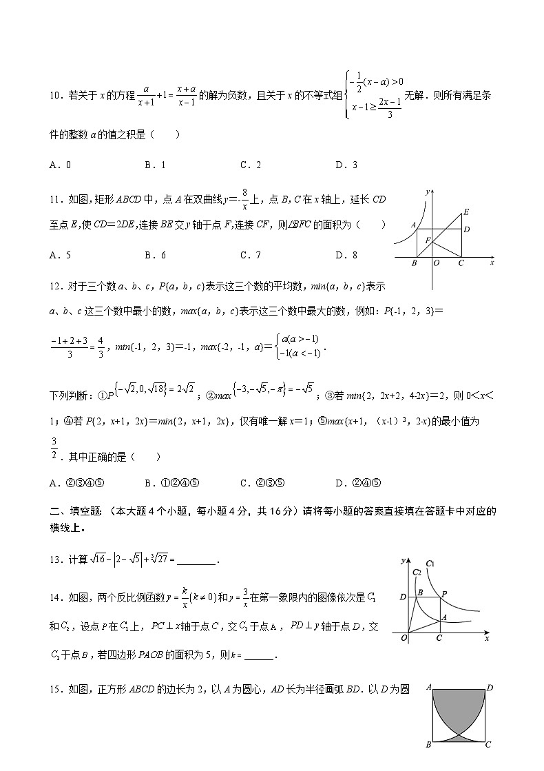 重庆市初2023届初中学业水平暨高中招生考试第一次诊断检测数学试卷03