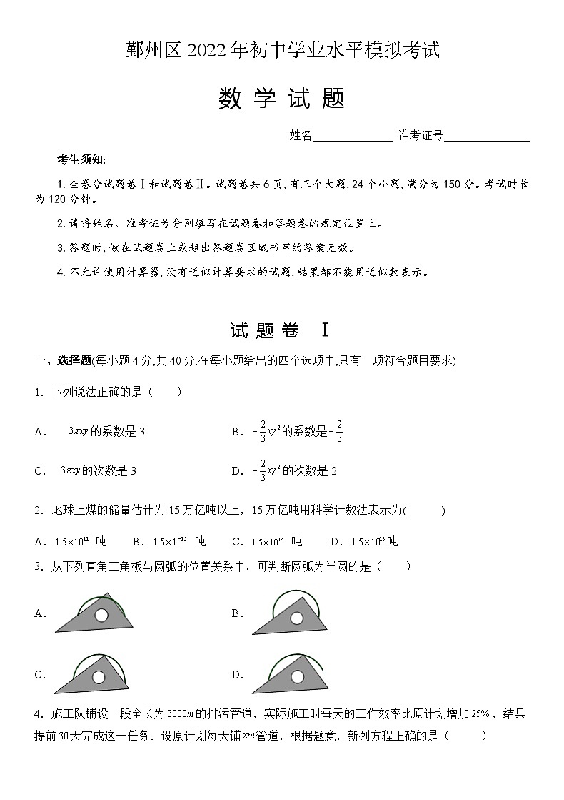 浙江省宁波市鄞州区2022年初中学业水平模拟考试数学试题第1页