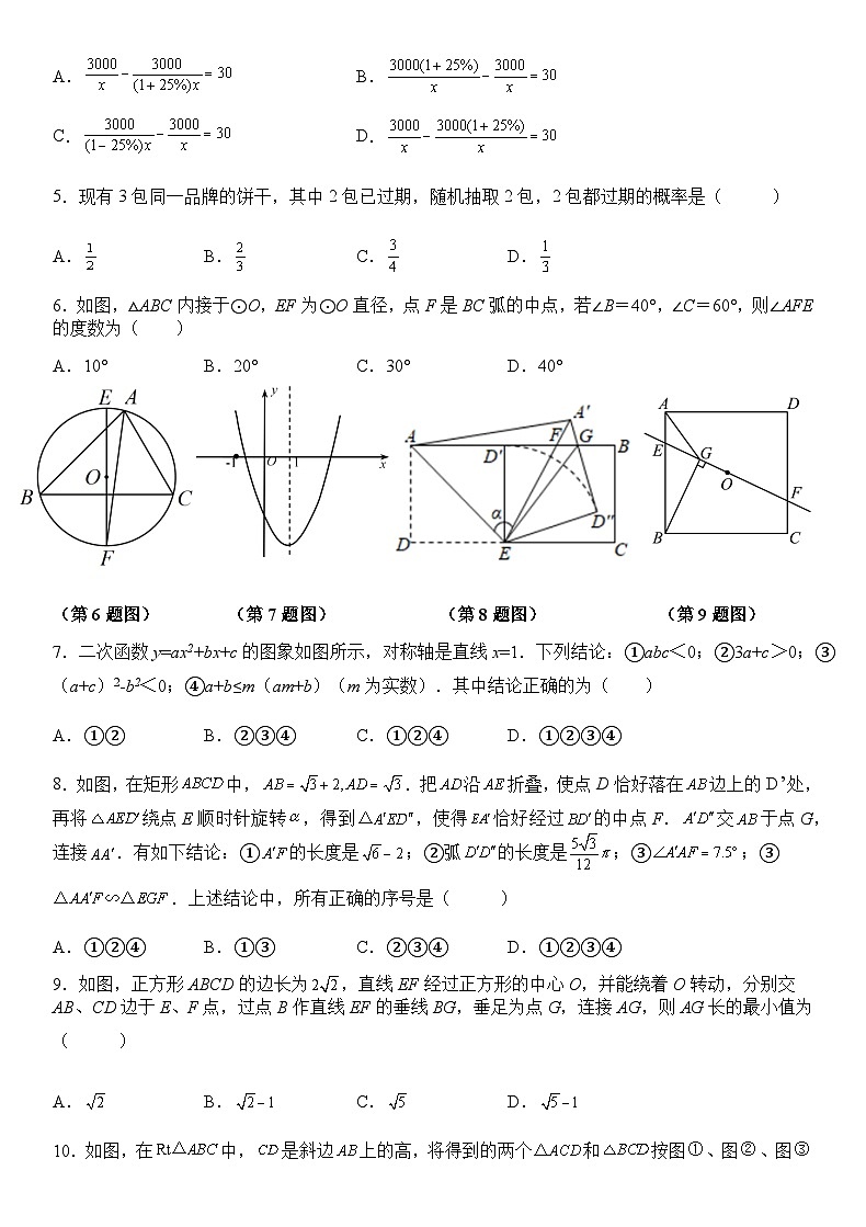 浙江省宁波市鄞州区2022年初中学业水平模拟考试数学试题第2页