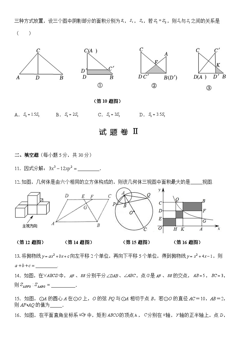 浙江省宁波市鄞州区2022年初中学业水平模拟考试数学试题第3页