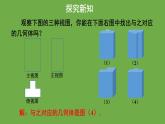 5.2《视图》第3课时 北师大版九年级上册教学课件