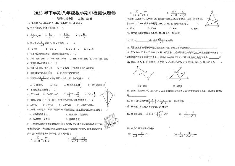 湖南省怀化市洪江市实验中学2023-2024学年八年级上学期11月期中数学试题01