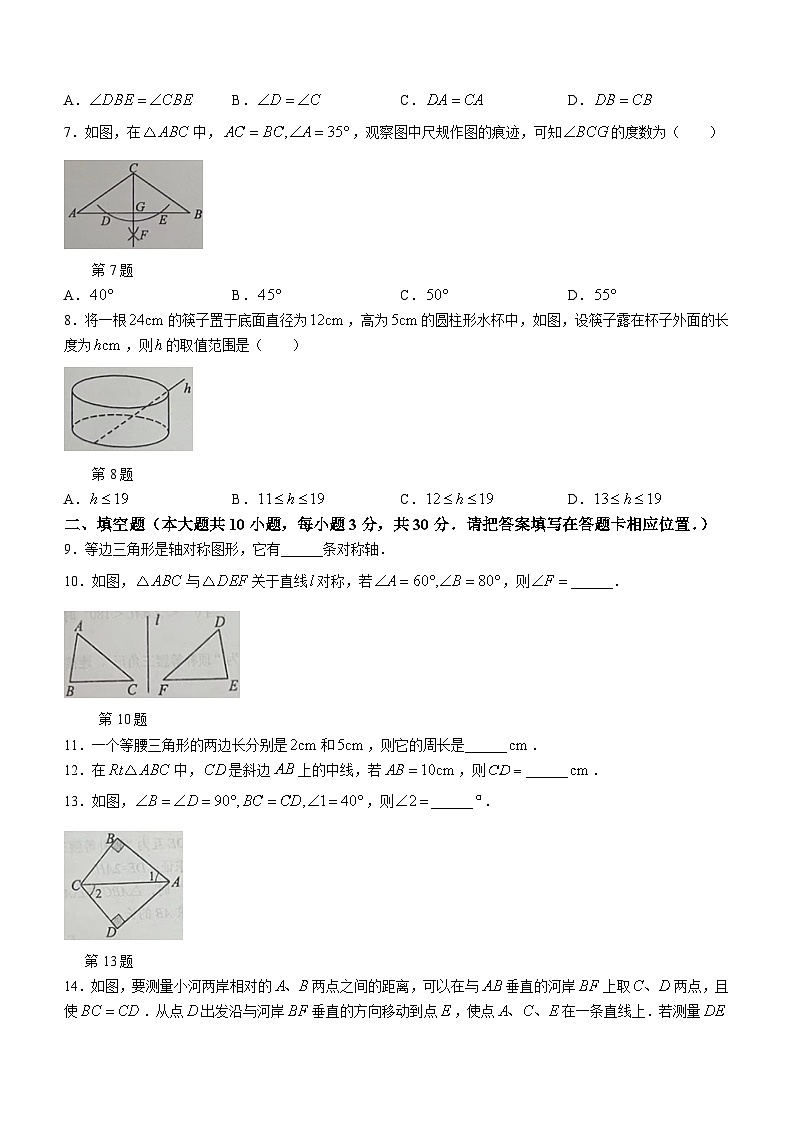江苏省盐城市滨海县2023-2024学年八年级上学期期中数学试题第2页