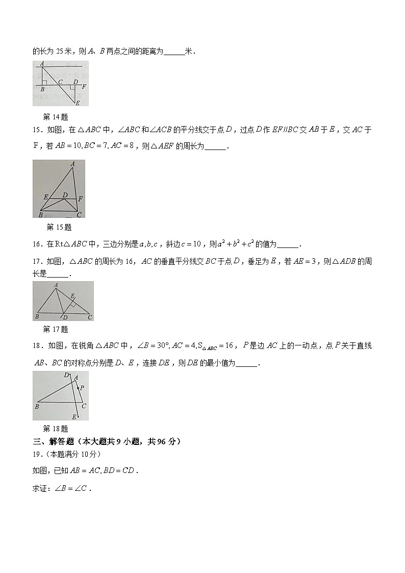 江苏省盐城市滨海县2023-2024学年八年级上学期期中数学试题第3页