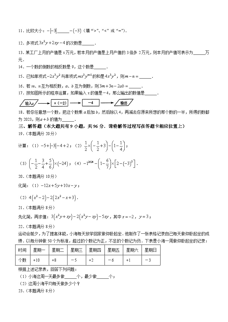 江苏省盐城市滨海县2023-2024学年七年级上学期期中数学试题第2页
