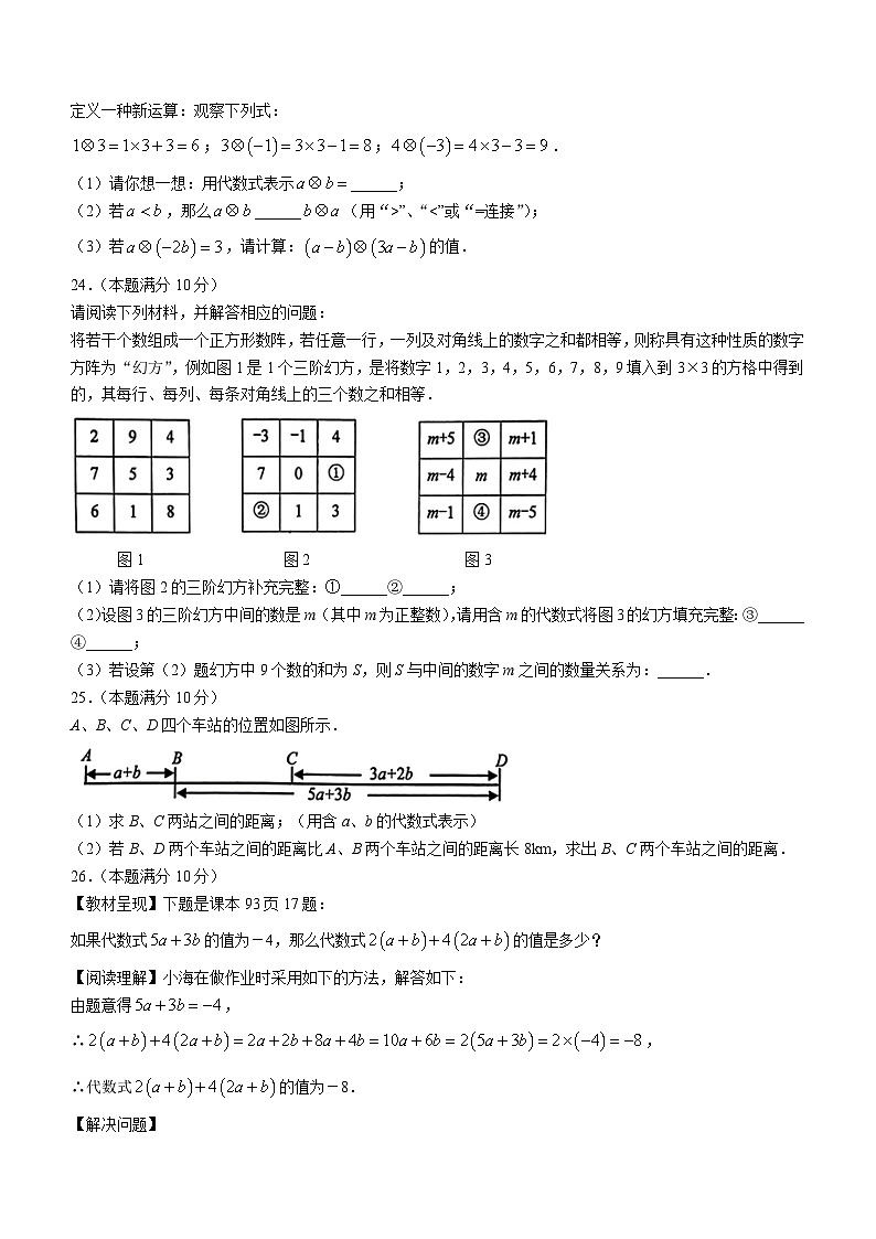 江苏省盐城市滨海县2023-2024学年七年级上学期期中数学试题第3页