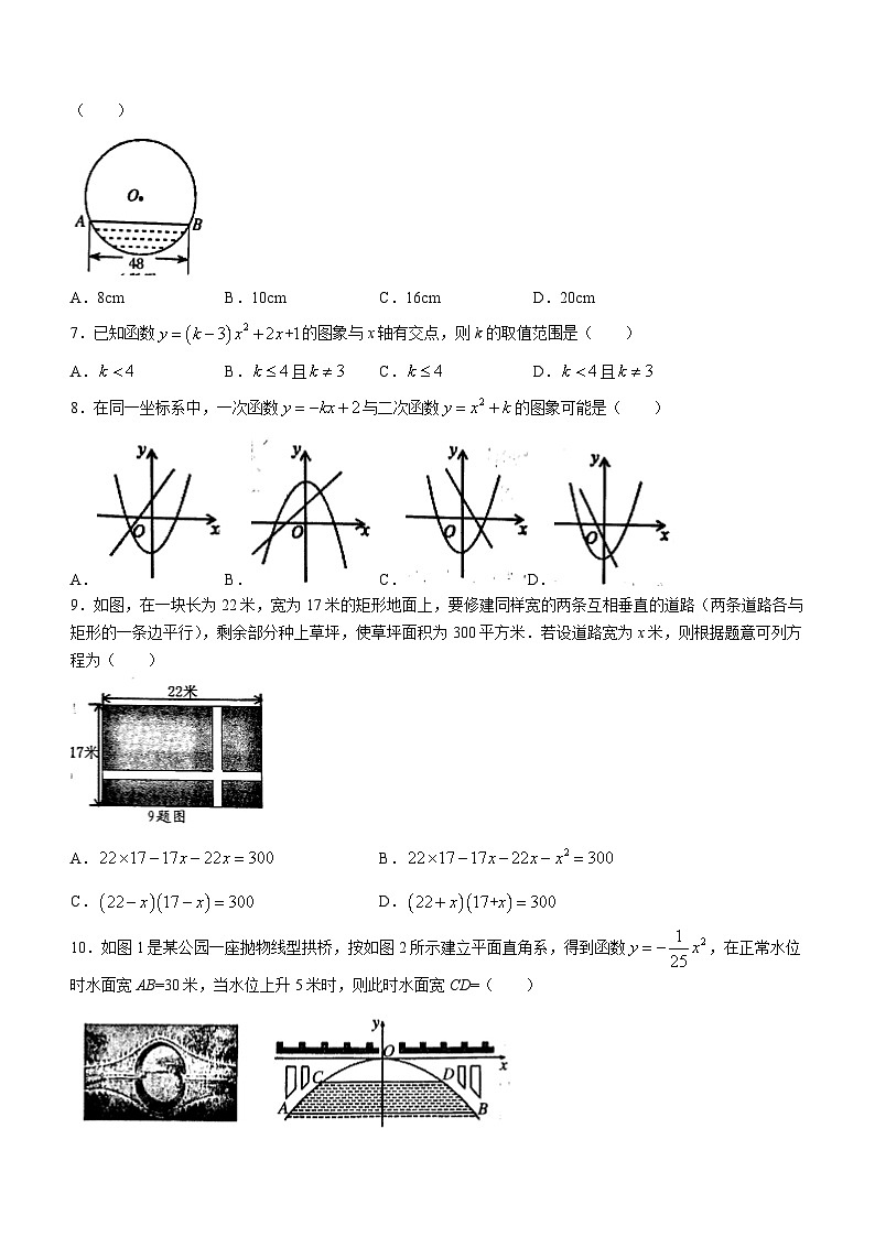 山东省德州市禹城市2023-2024学年九年级上学期期中数学试题第2页