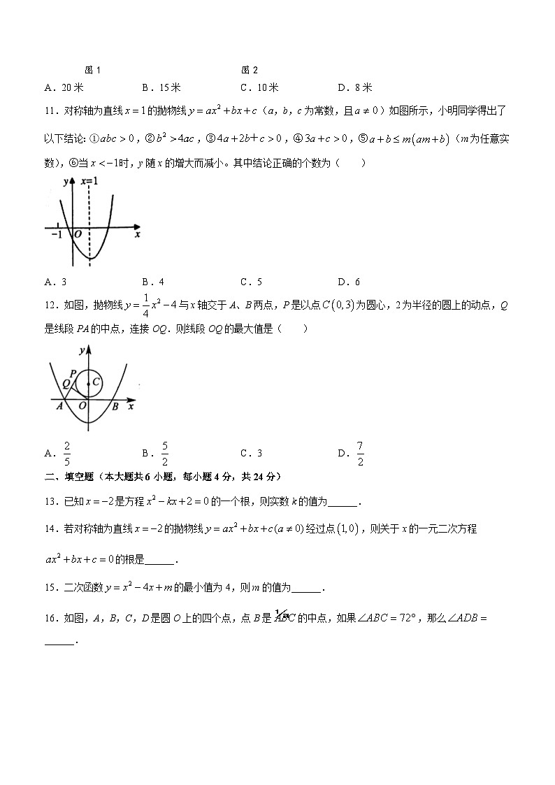 山东省德州市禹城市2023-2024学年九年级上学期期中数学试题第3页