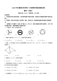 新疆维吾尔自治区吐鲁番市2023-2024学年九年级上学期期中数学试题