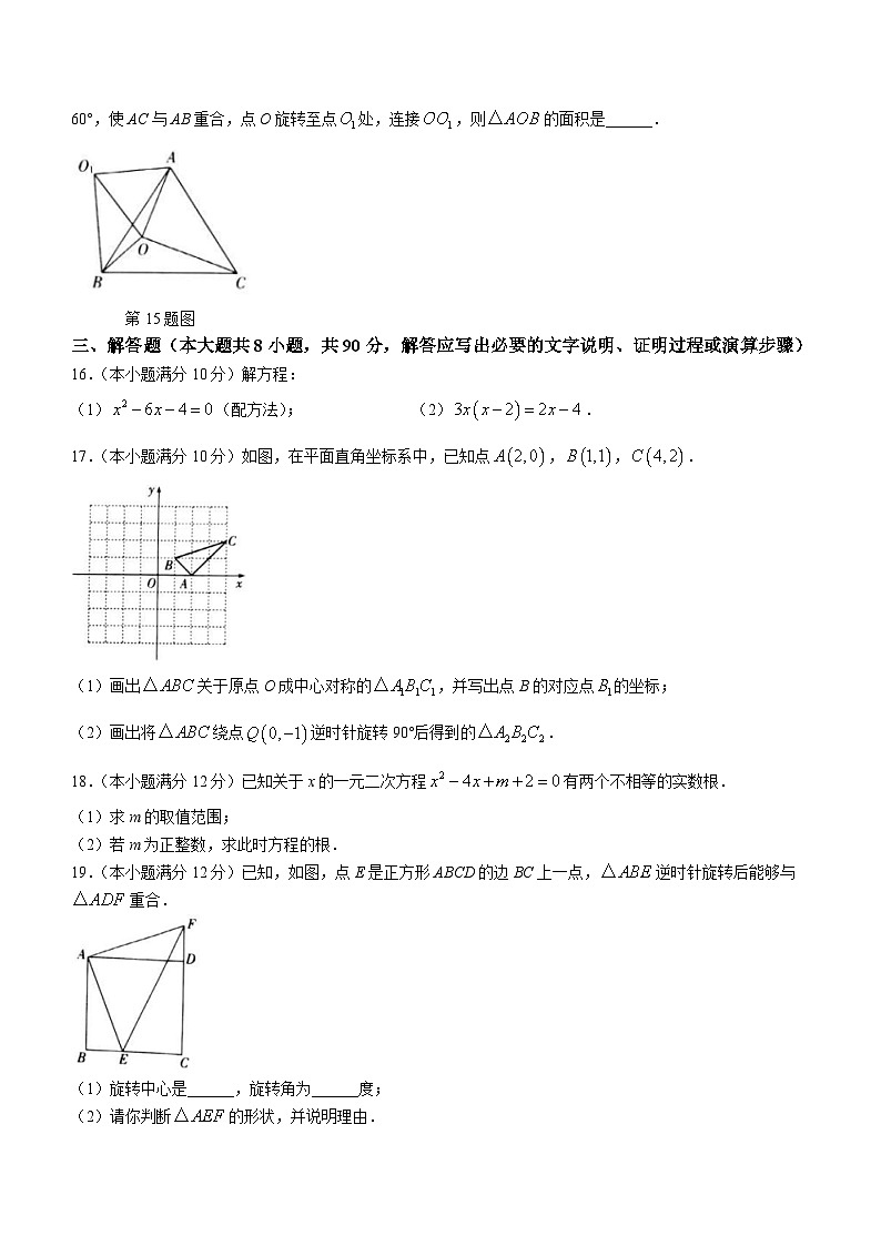 新疆维吾尔自治区吐鲁番市2023-2024学年九年级上学期期中数学试题03