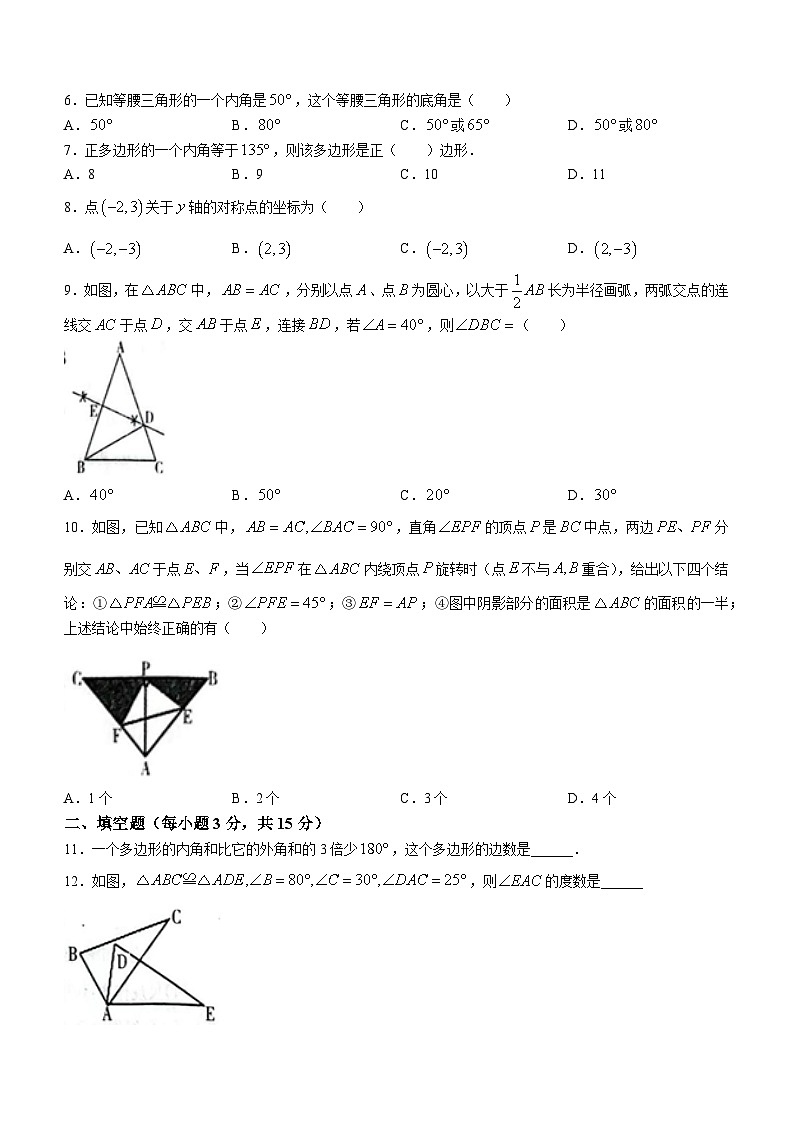 河南省安阳市滑县2023-2024学年八年级上学期期中数学试题第2页