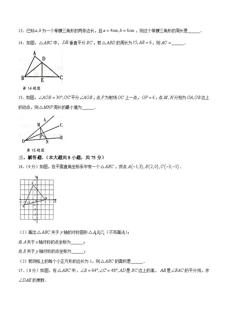 河南省安阳市滑县2023-2024学年八年级上学期期中数学试题第3页