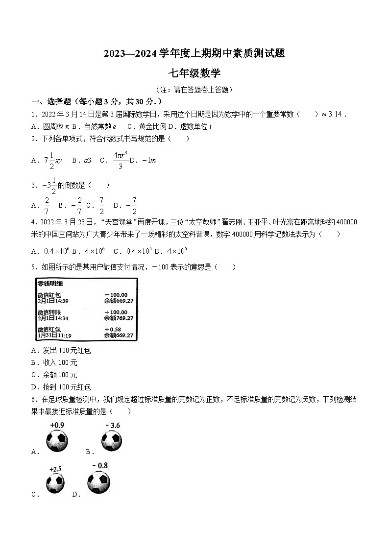 河南省驻马店市泌阳县2023-2024学年七年级上学期期中数学试题01