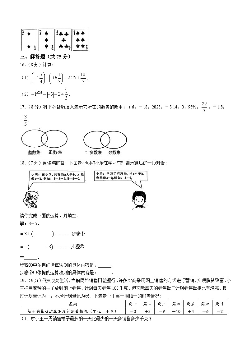 河南省驻马店市泌阳县2023-2024学年七年级上学期期中数学试题03