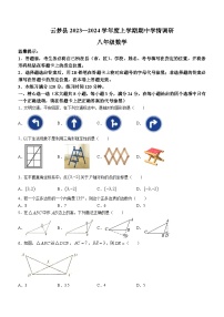 湖北省孝感市云梦县2023-2024学年八年级上学期期中数学试题