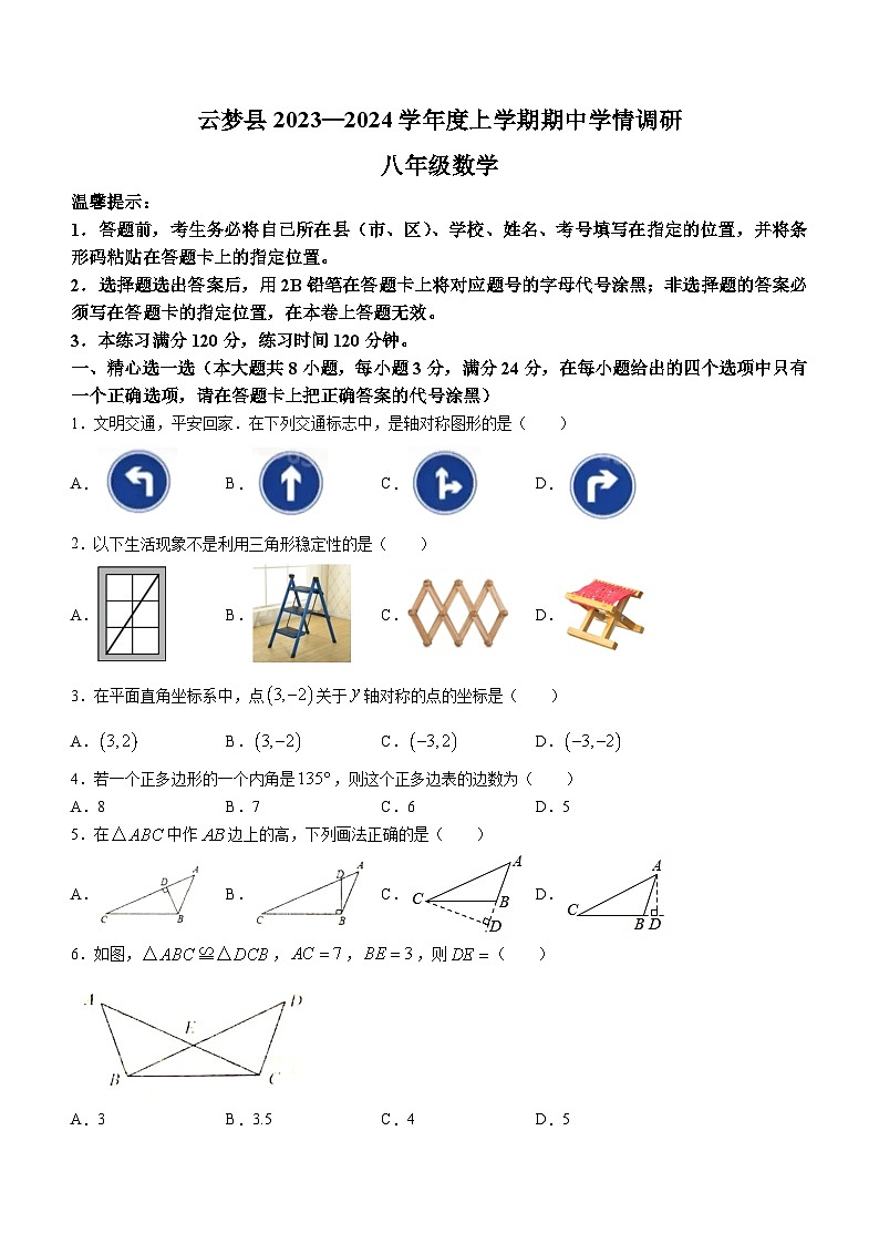 湖北省孝感市云梦县2023-2024学年八年级上学期期中数学试题01