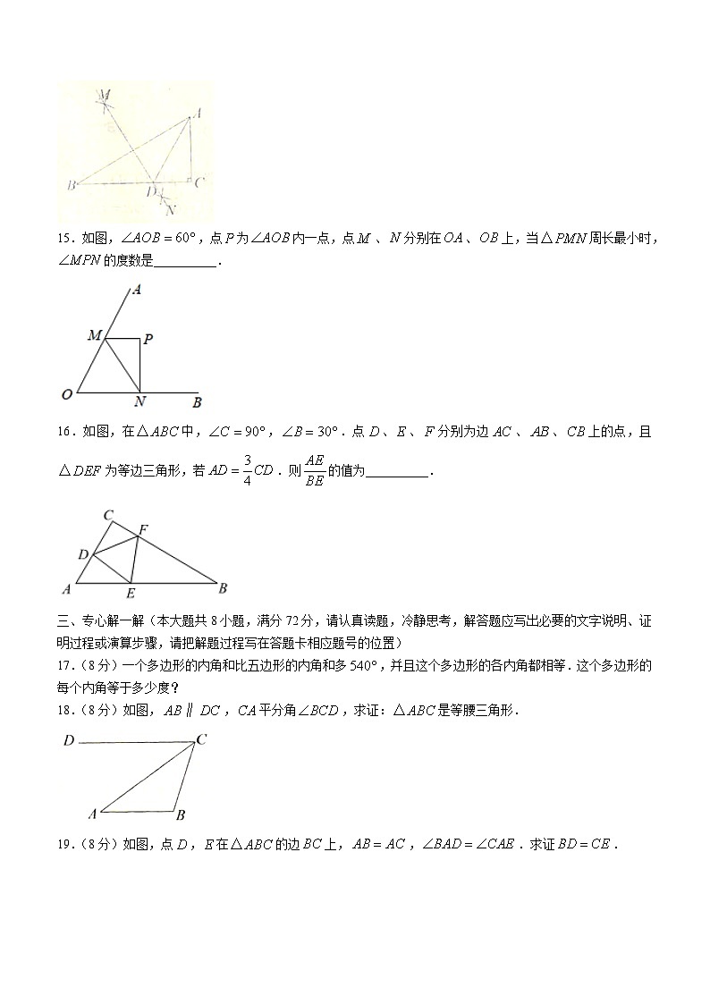 湖北省孝感市云梦县2023-2024学年八年级上学期期中数学试题03