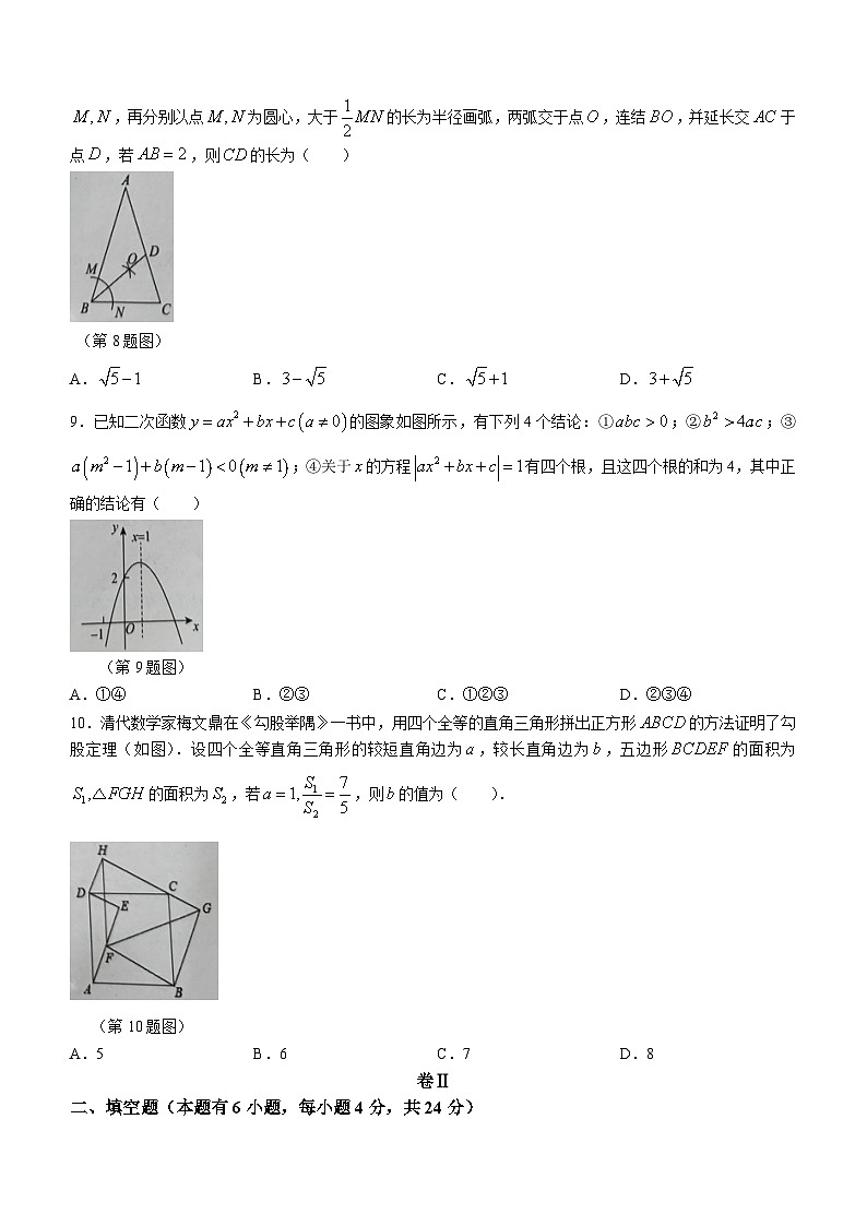 浙江省金华市义乌市七校联考2023-2024学年九年级上学期期中数学试题第2页