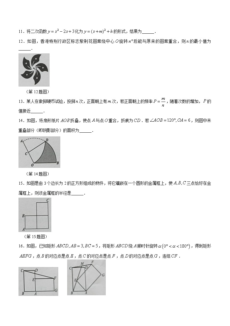 浙江省金华市义乌市七校联考2023-2024学年九年级上学期期中数学试题第3页