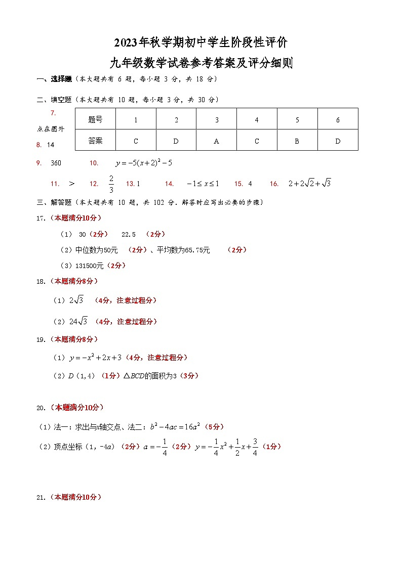 江苏省兴化市2023-2024学年九年级上学期期中数学试卷01