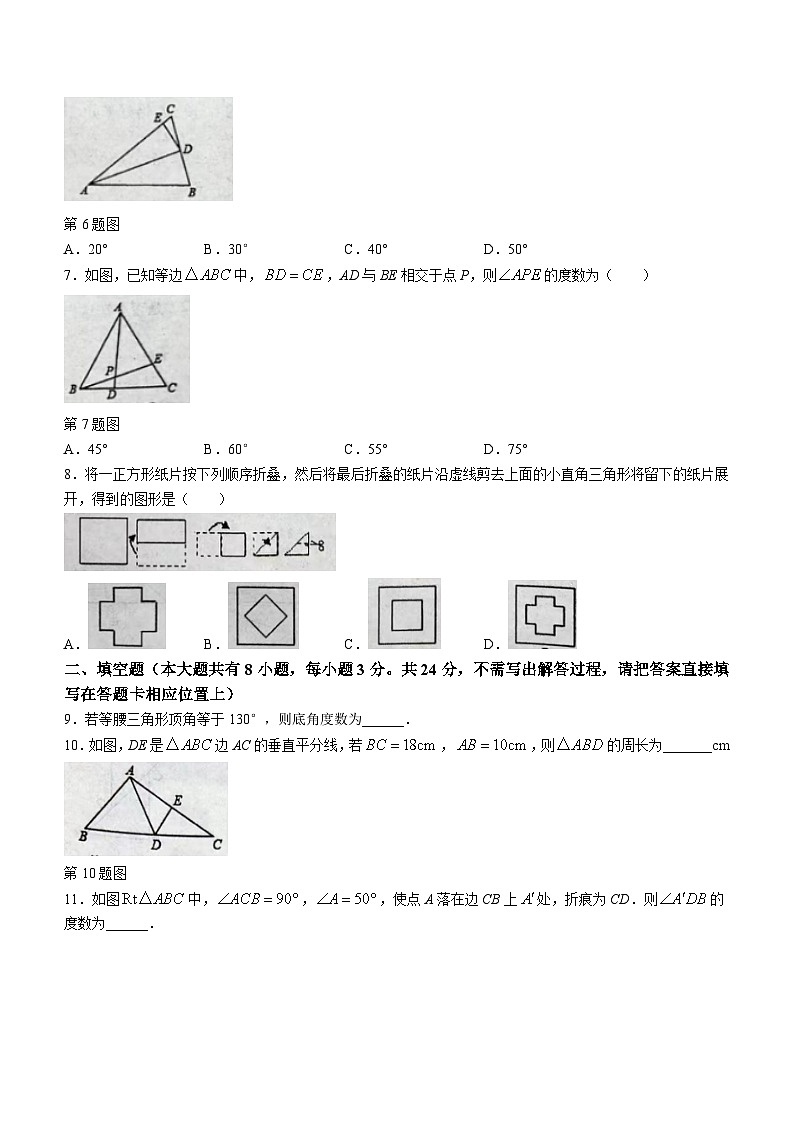 江苏省盐城市阜宁县2023-2024学年八年级上学期期中数学试题第2页