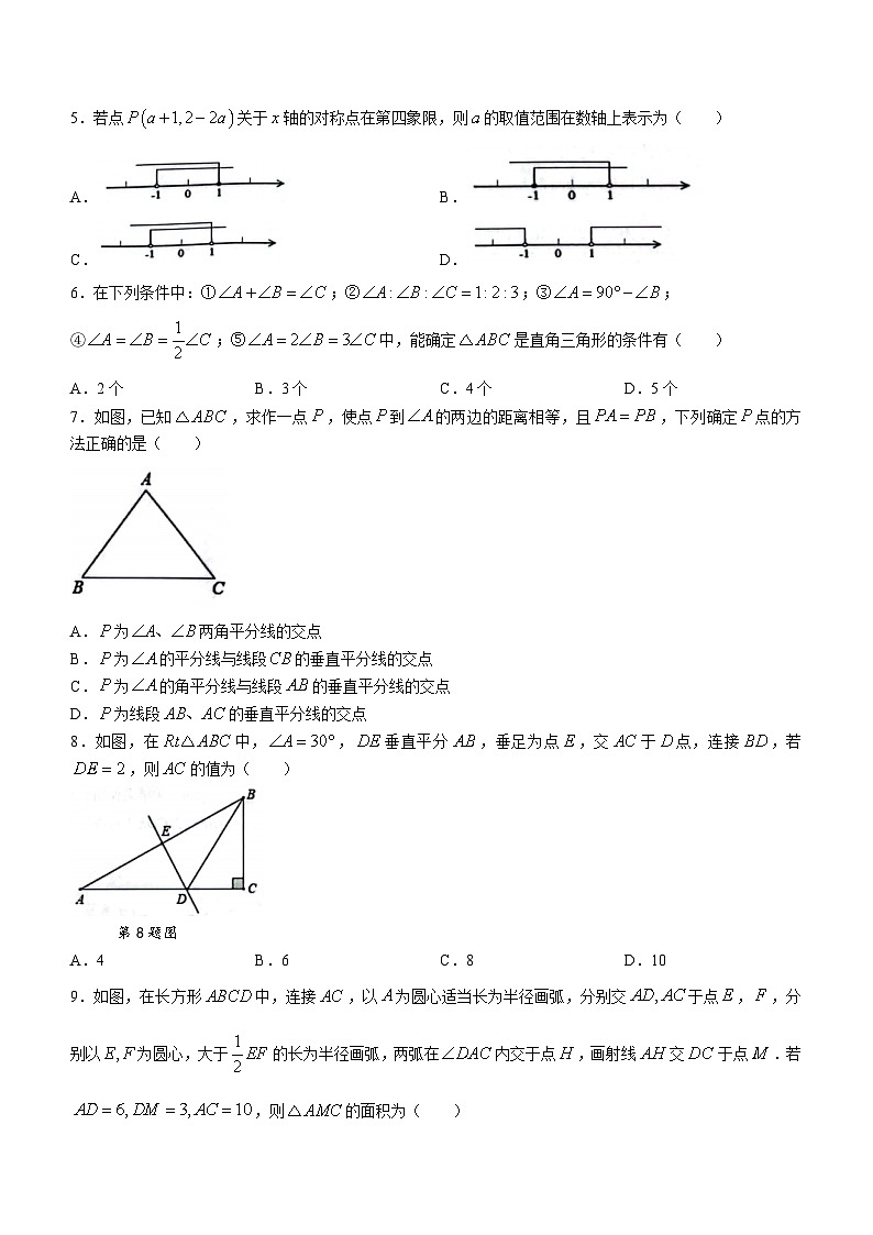 山东省德州市天衢新区2023-2024学年八年级上学期期中数学试题02