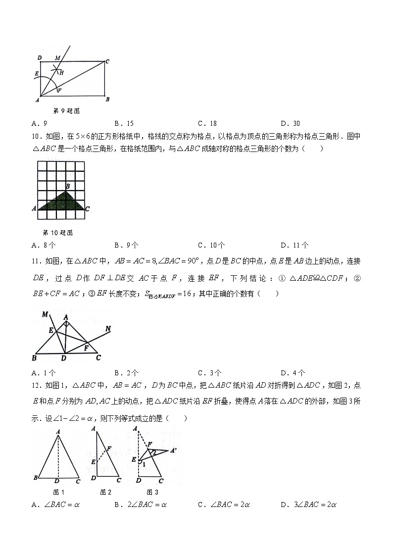 山东省德州市天衢新区2023-2024学年八年级上学期期中数学试题03