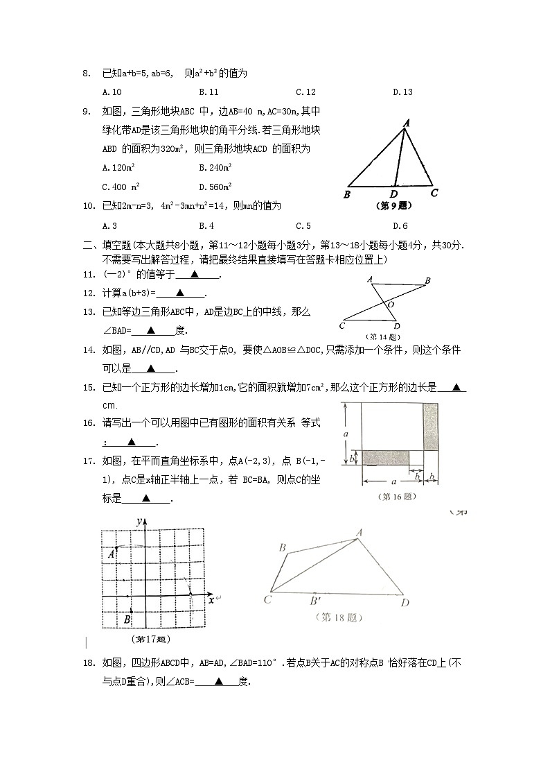 2023-2024通州如东联考八上数学期中试卷第2页