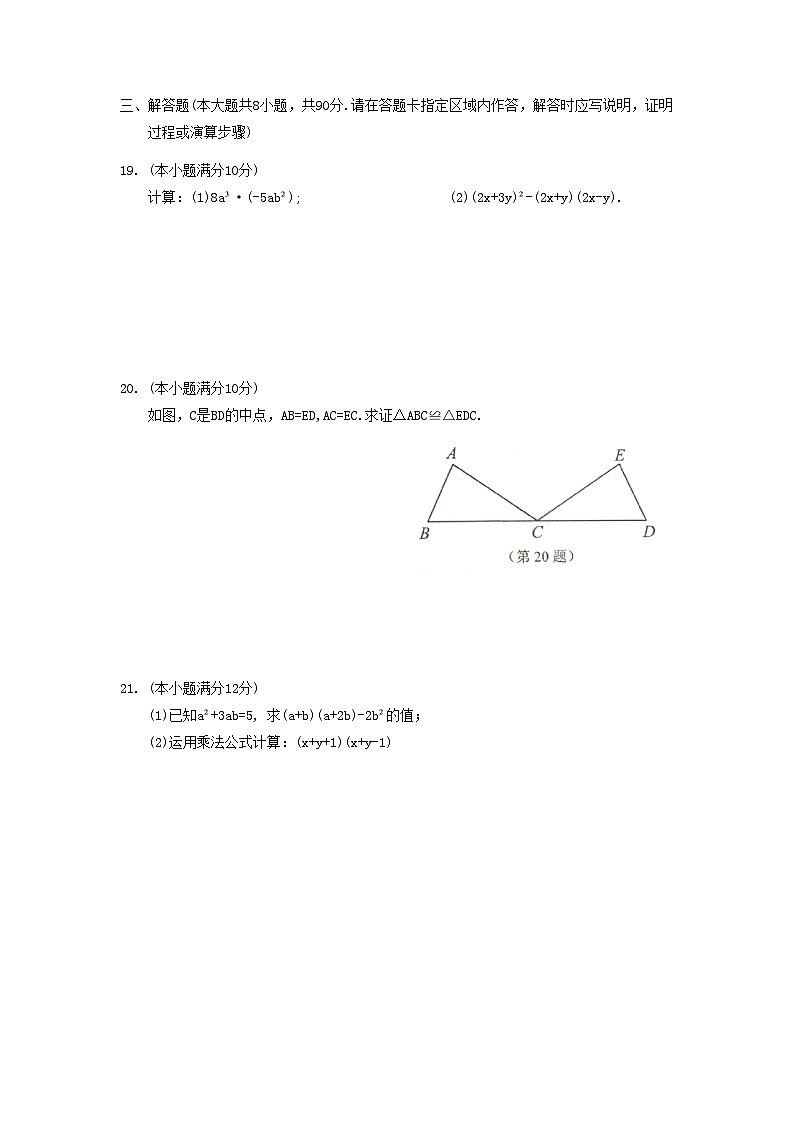 2023-2024通州如东联考八上数学期中试卷第3页