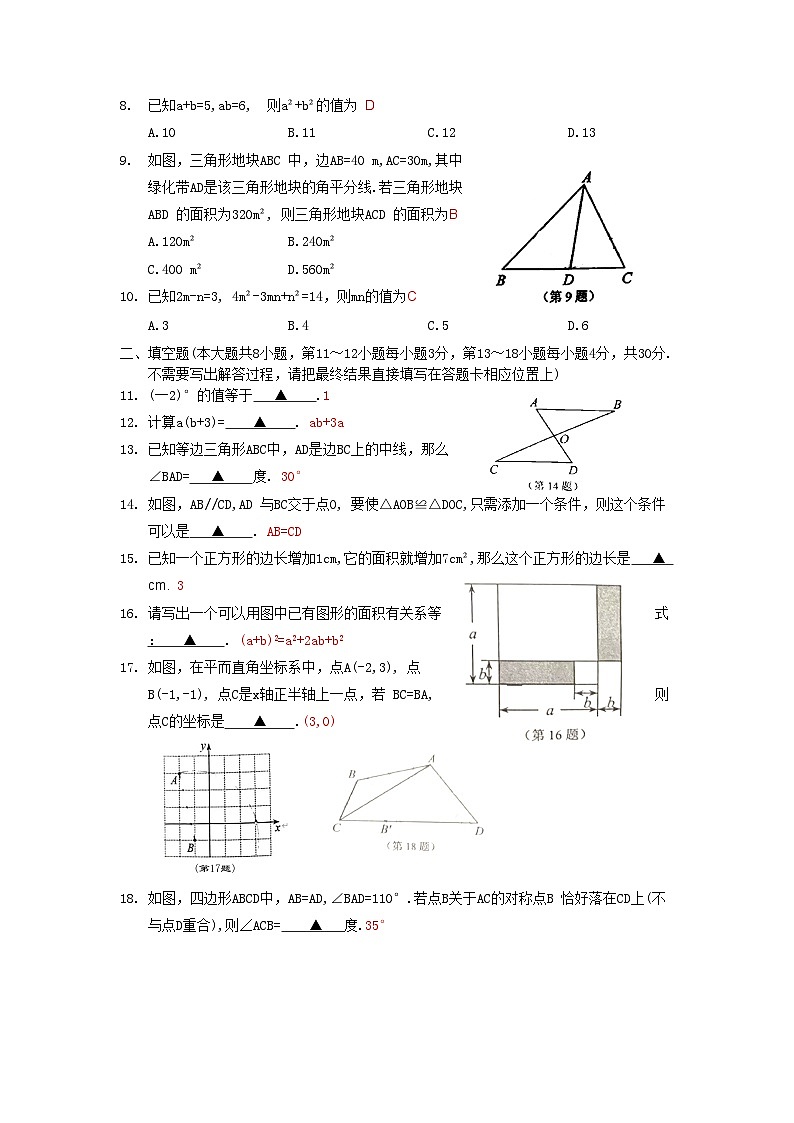 2023-2024通州如东联考八上数学期中试卷答案第2页