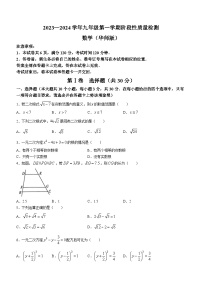 山西省临汾市尧都区2023-2024学年九年级上学期期中数学试题