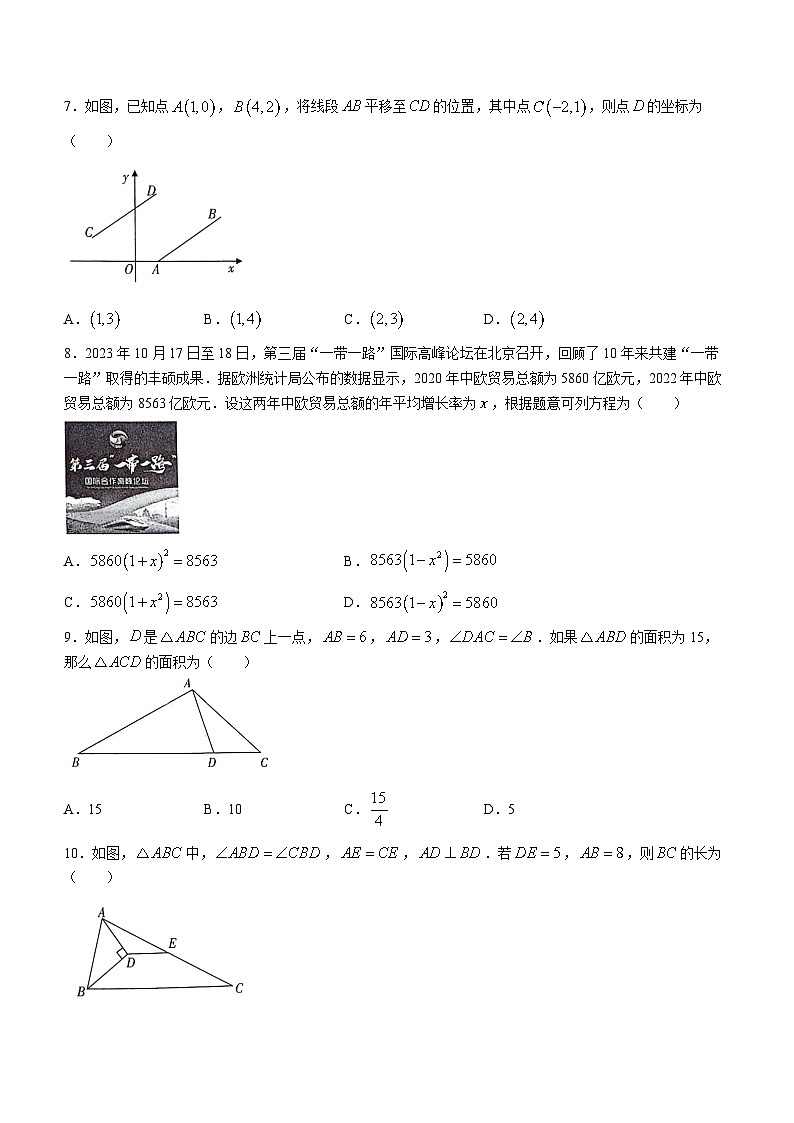 山西省临汾市尧都区2023-2024学年九年级上学期期中数学试题第2页