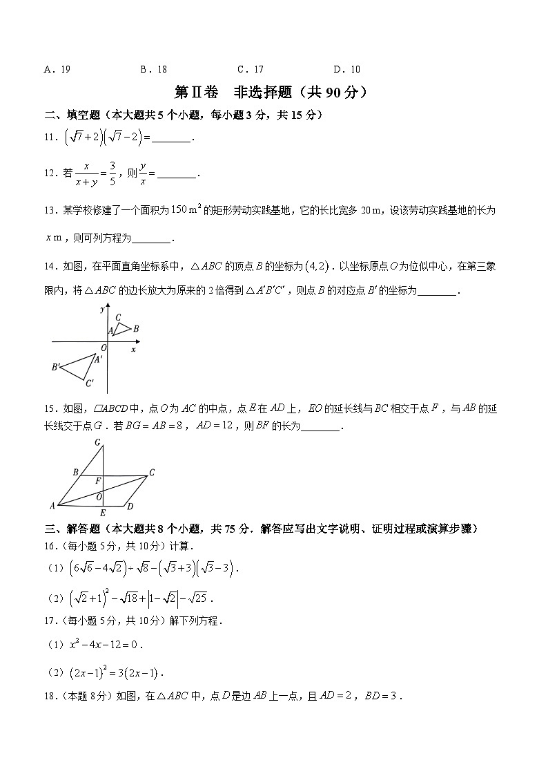 山西省临汾市尧都区2023-2024学年九年级上学期期中数学试题第3页
