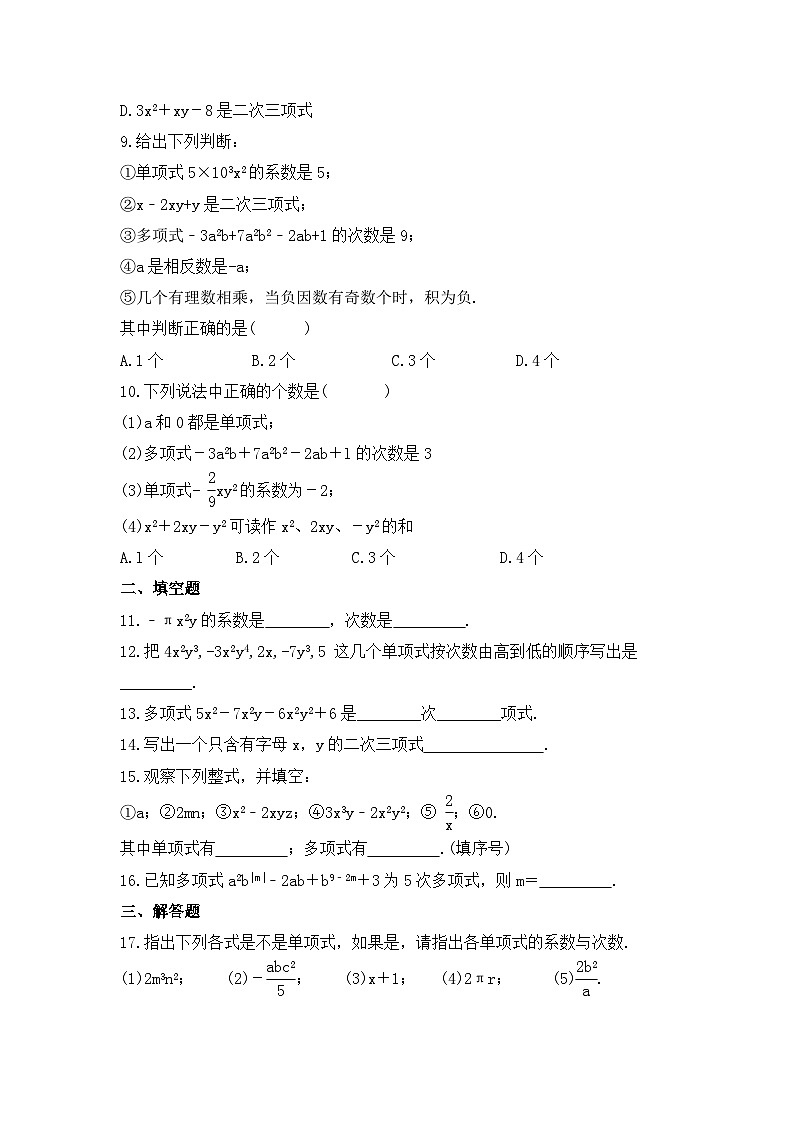 2023年冀教版数学七年级上册《4.1 整式》同步练习（含答案）02