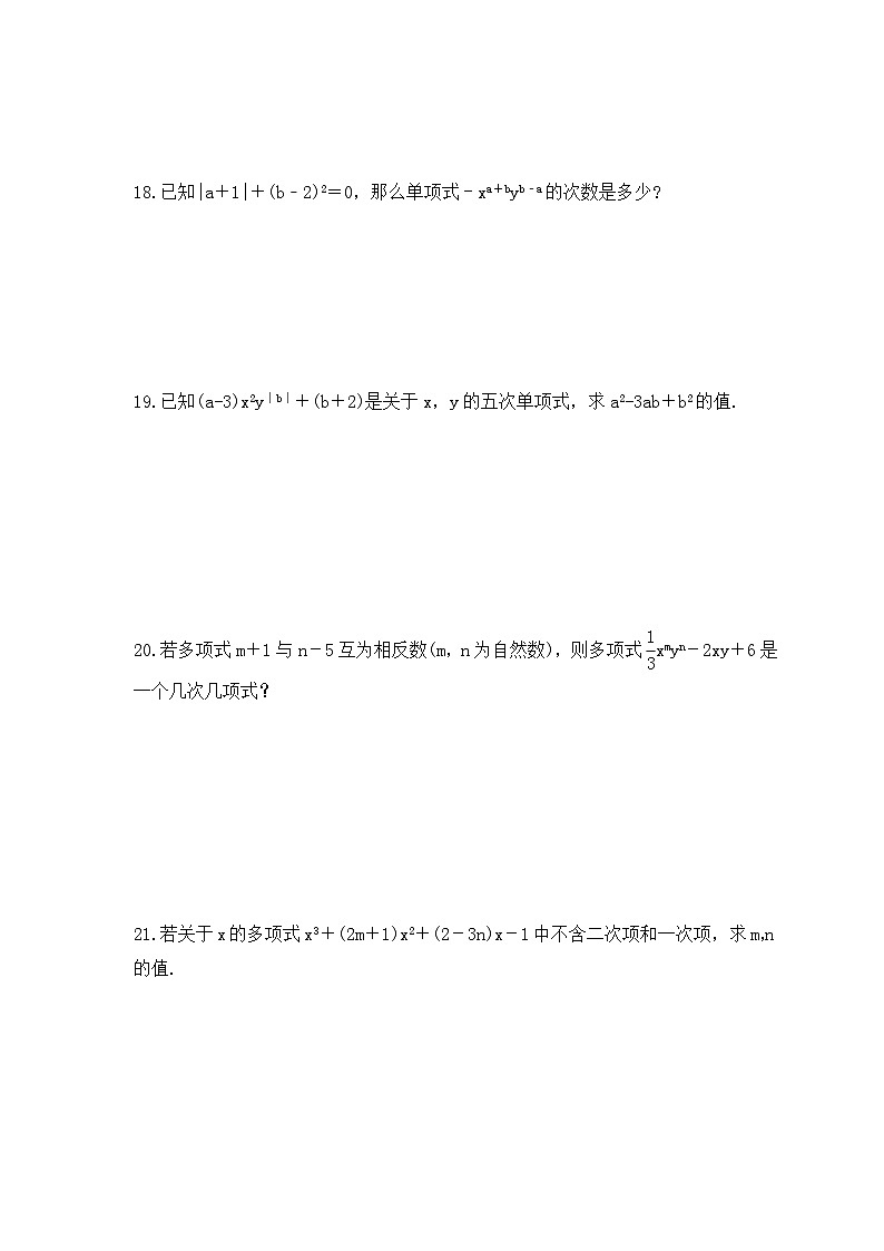 2023年冀教版数学七年级上册《4.1 整式》同步练习（含答案）03
