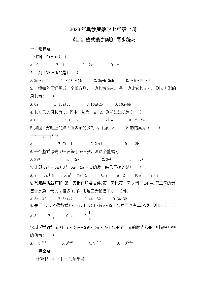2023年冀教版数学七年级上册《4.4 整式的加减》同步练习（含答案）01