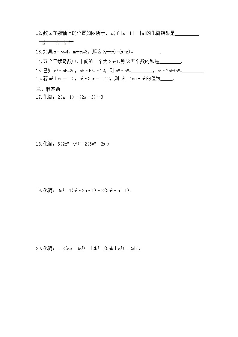 2023年冀教版数学七年级上册《4.4 整式的加减》同步练习（含答案）02