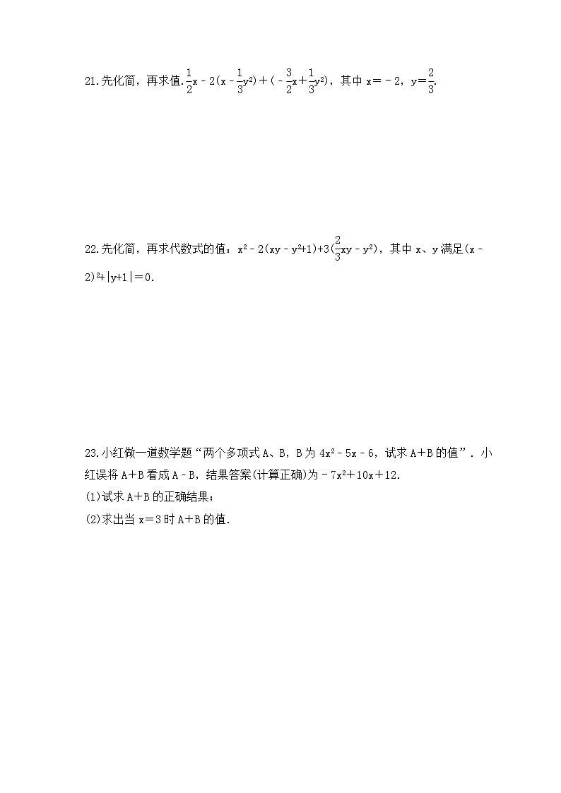 2023年冀教版数学七年级上册《4.4 整式的加减》同步练习（含答案）03