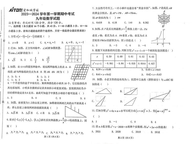 河北省保定市爱和城学校2023-2024学年上学期期中考试九年级数学试题01
