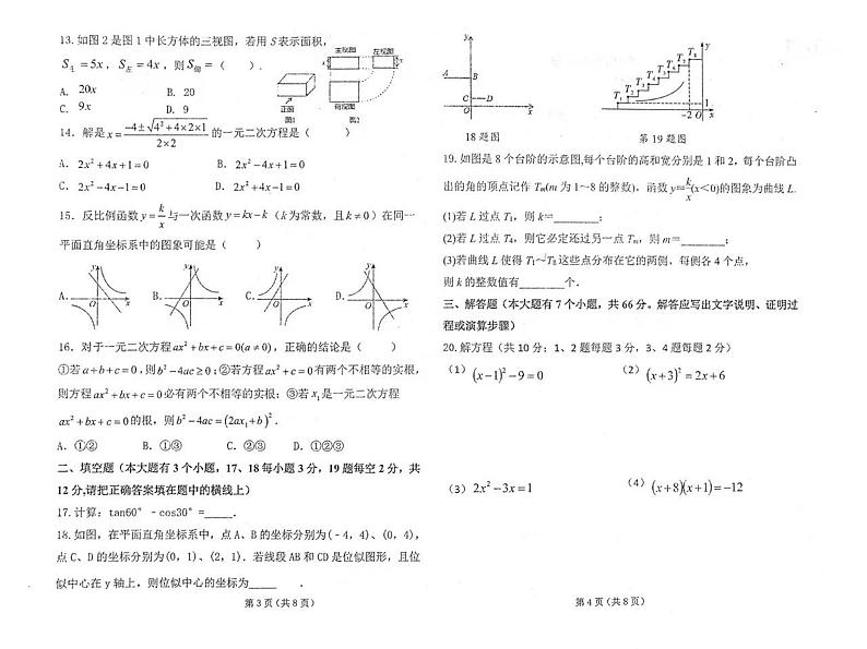 河北省保定市爱和城学校2023-2024学年上学期期中考试九年级数学试题02