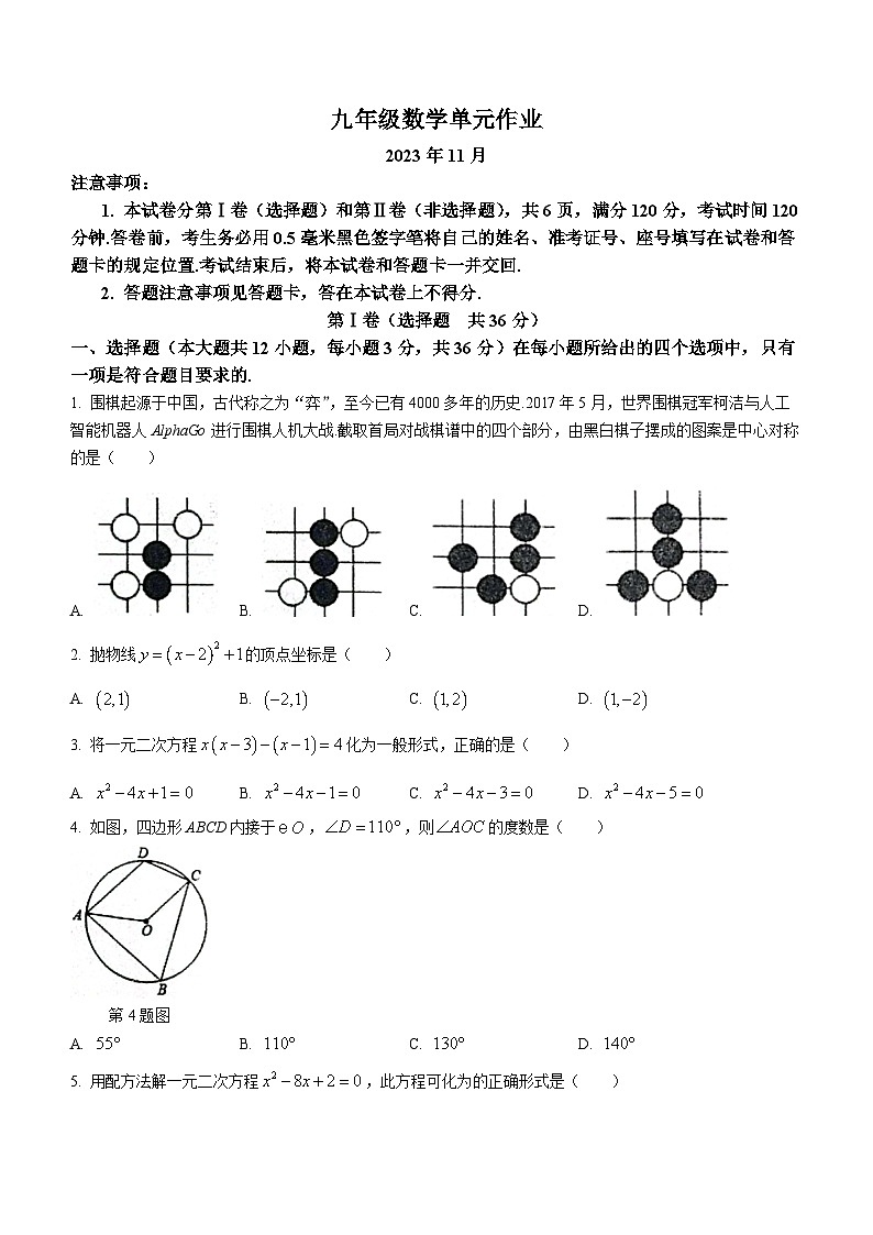 山东省临沂市沂水县2023-2024学年九年级上学期期中数学试题01