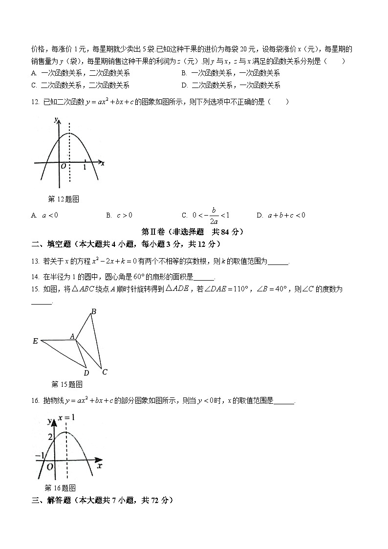 山东省临沂市沂水县2023-2024学年九年级上学期期中数学试题03