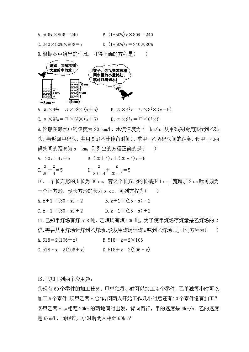 2023年人教版数学七年级上册《一元一次方程实际问题》专项练习（含答案）第2页