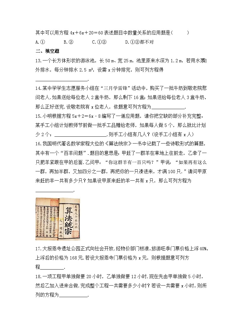 2023年人教版数学七年级上册《一元一次方程实际问题》专项练习（含答案）第3页