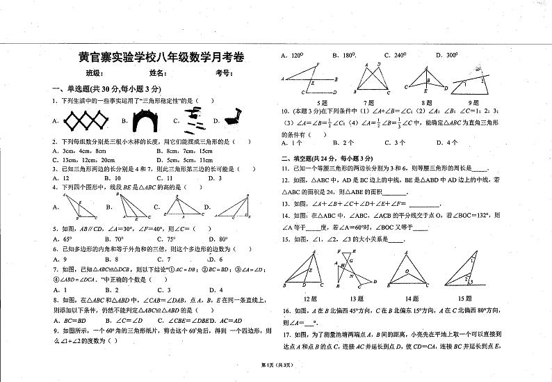 甘肃省庆阳市西峰区黄官寨实验学校2023—-2024学年上学期八年级10月数学试题01