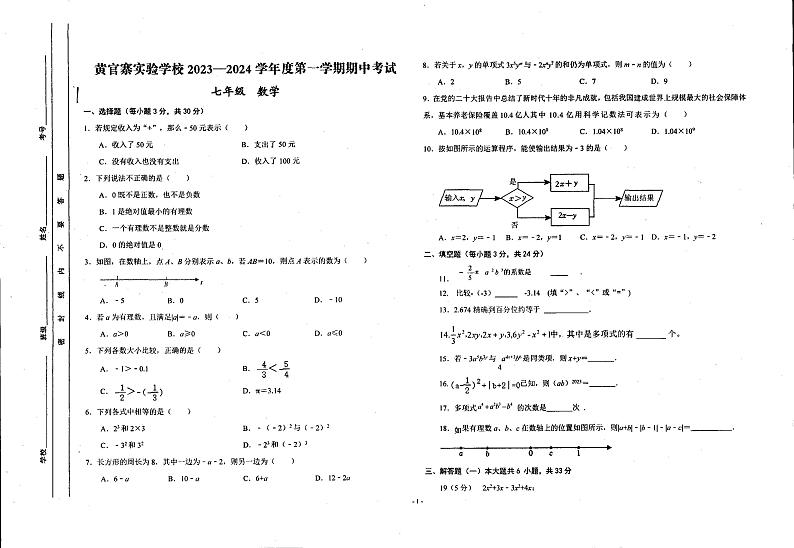 甘肃省庆阳市西峰区黄官寨实验学校2023-2024学年上学期七年级期中数学试卷01