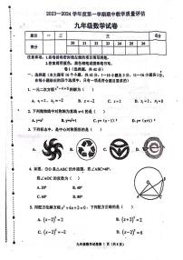 河北省沧州市青县第二中学2023-2024学年九年级上学期11月期中数学试题